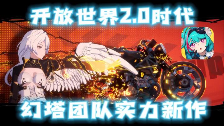 幻塔都是为他铺路?团队新作《异环》有望9月开测?截图