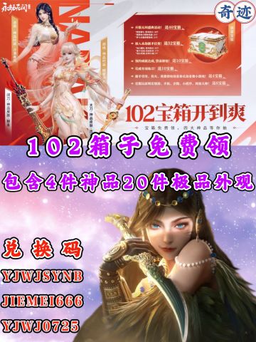 102宝箱5极品皮肤💖【兑换码】💟预下载福利