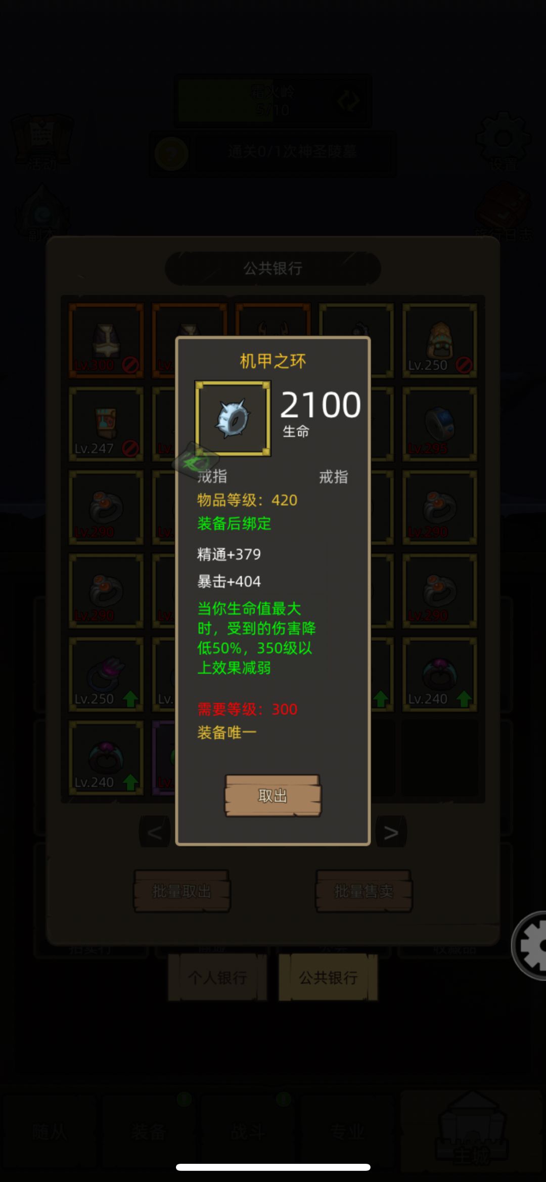 100%免伤 2