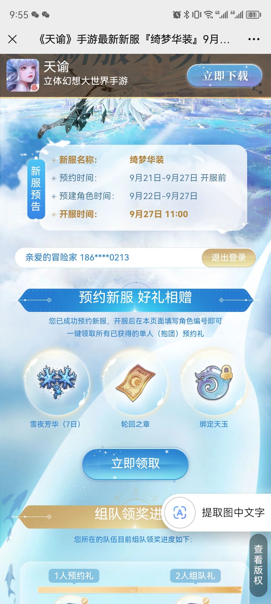 新服 绮梦华装 组队组队领奖励啦 1