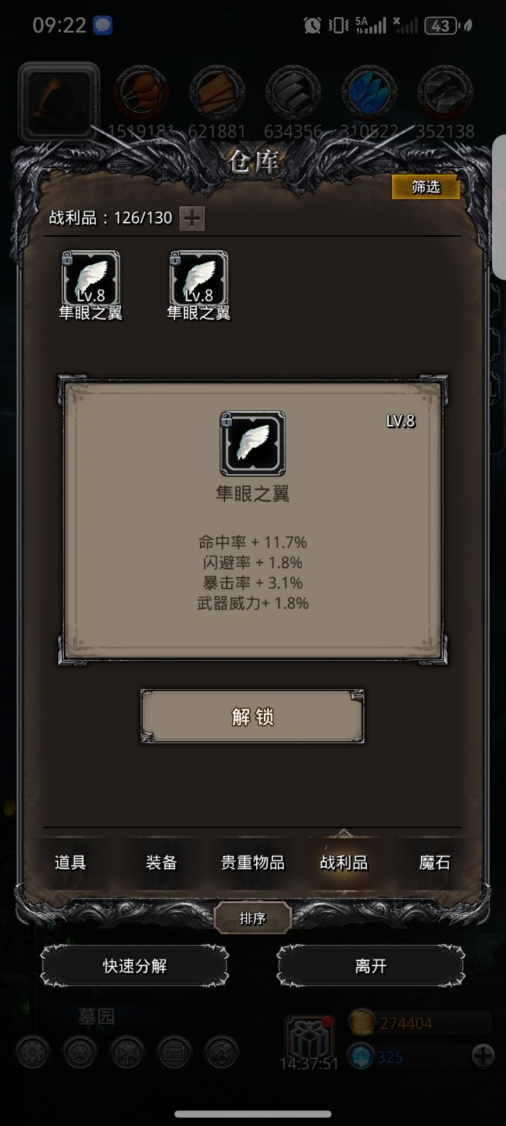这个纯命中算好吗,为了打影兽,把荣誉碎片换完了,只有一个过10的。截图
