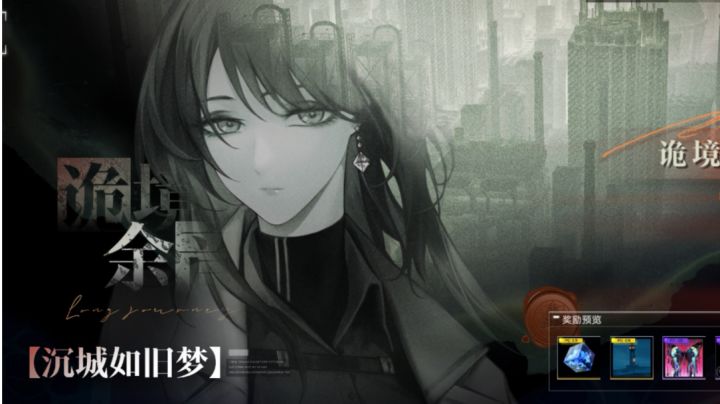 诡境余音 沉城如旧梦(第十期)截图