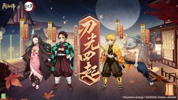 ☆刃光四起！鬼杀队再临☆