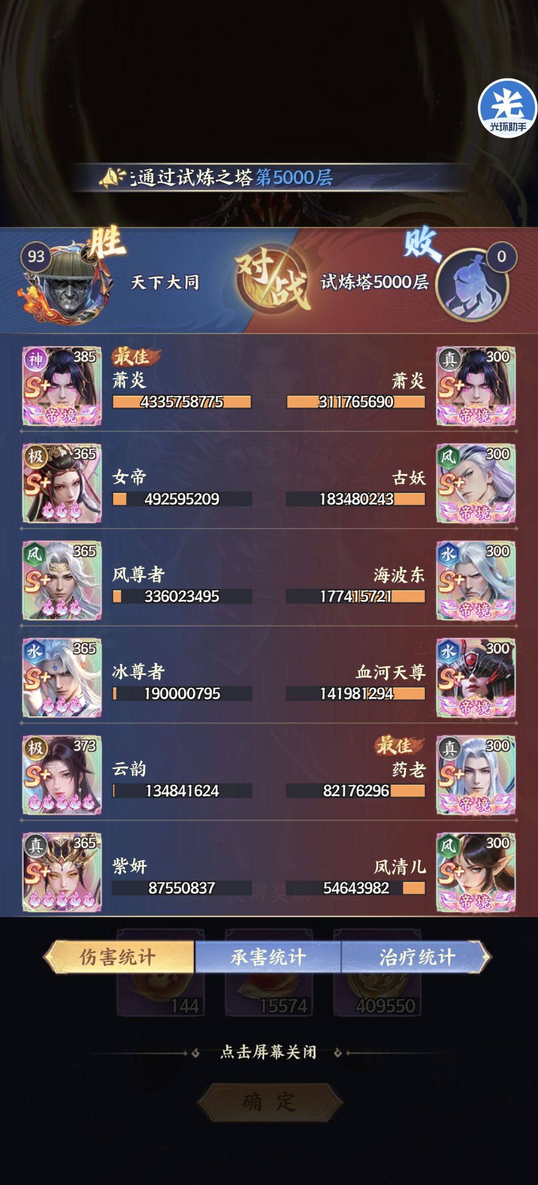 23天,成功大圆满试炼塔 2