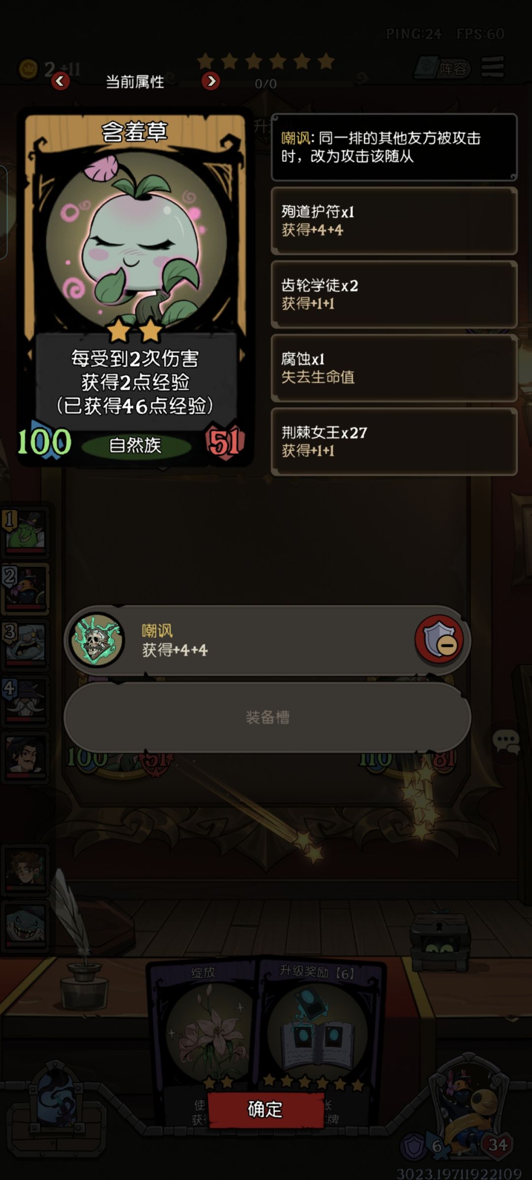 八回合六本,46点经验含羞草恐怖如斯 1