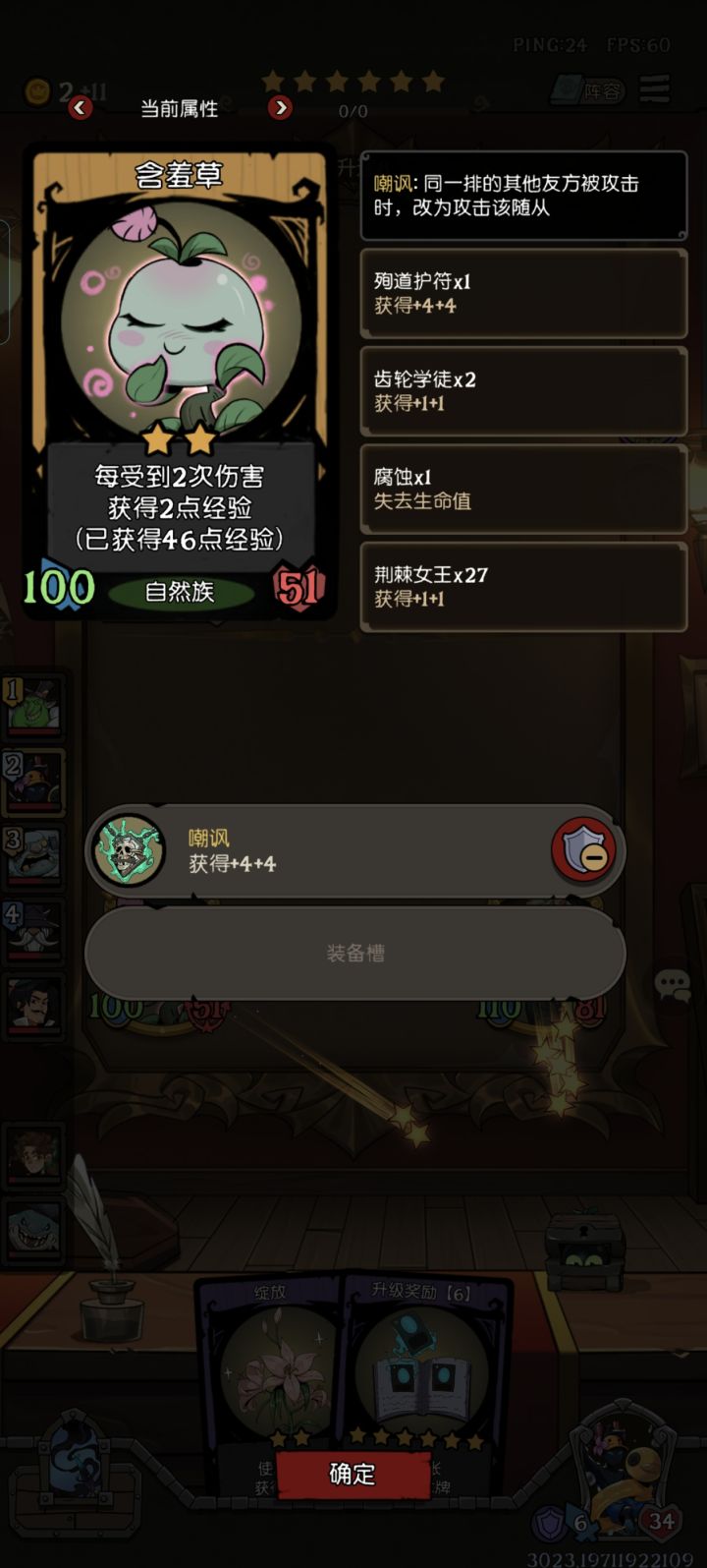 八回合六本,46点经验含羞草恐怖如斯截图