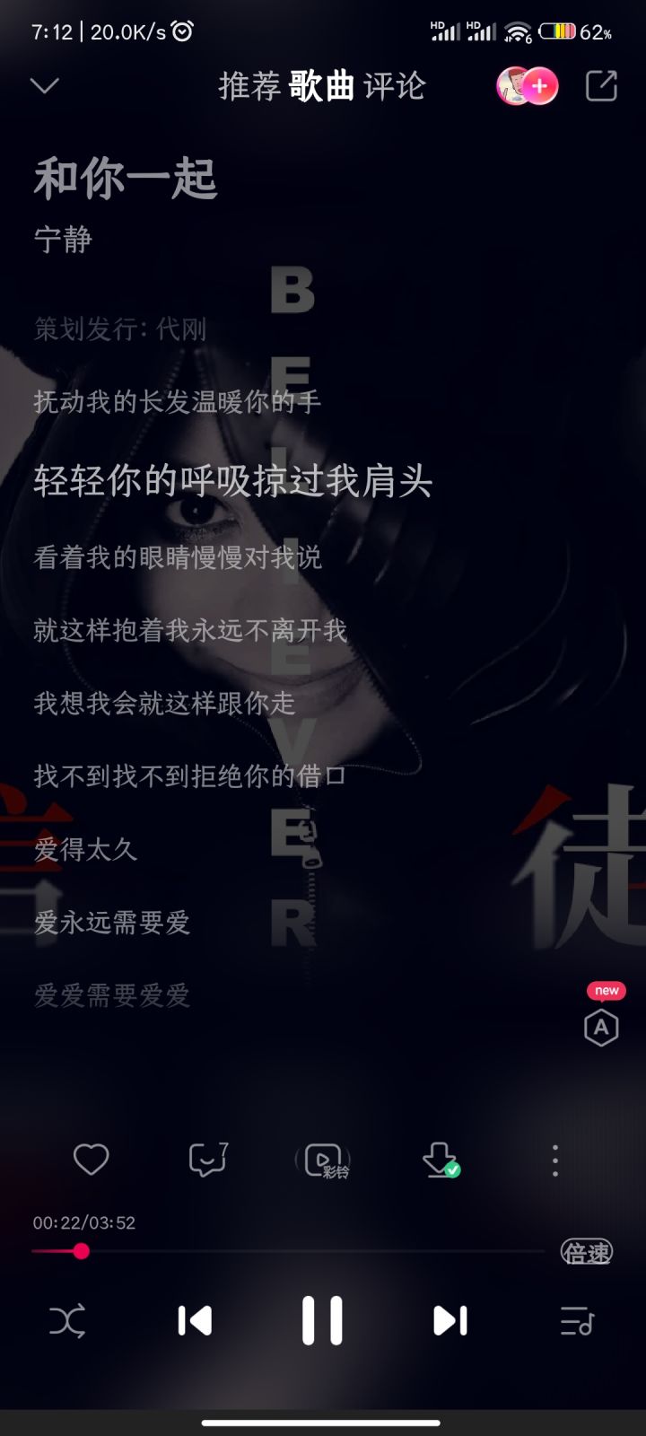 s904 吾名安澜
推荐一首“和你一起”，不一样的感觉截图