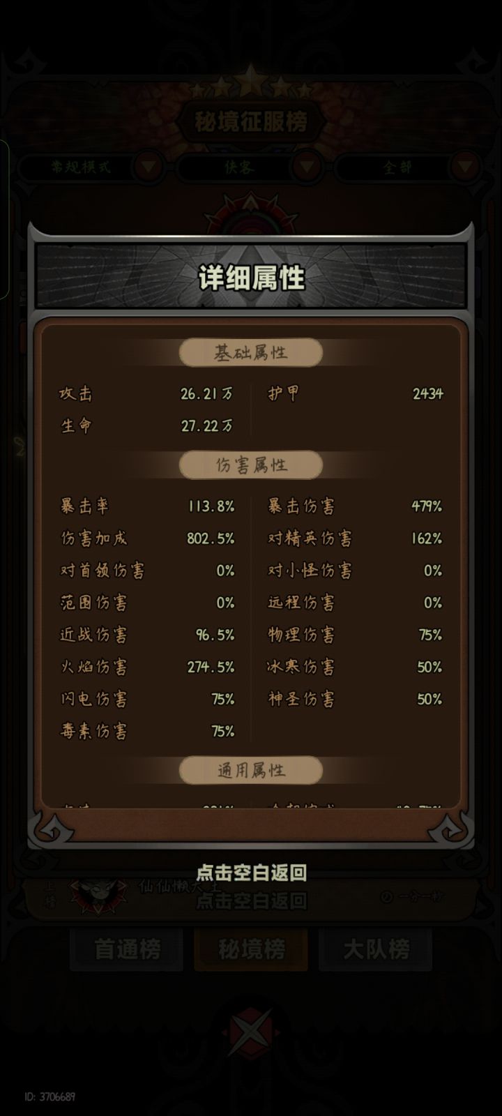 这伤害加成咋到800的啊?截图