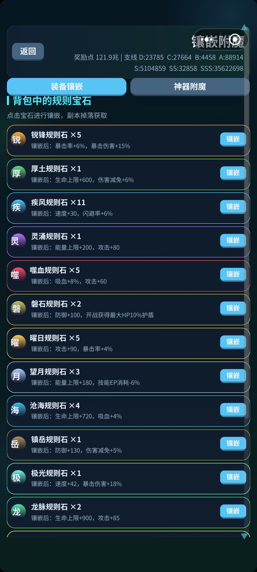 当前所有规则宝石效果 1