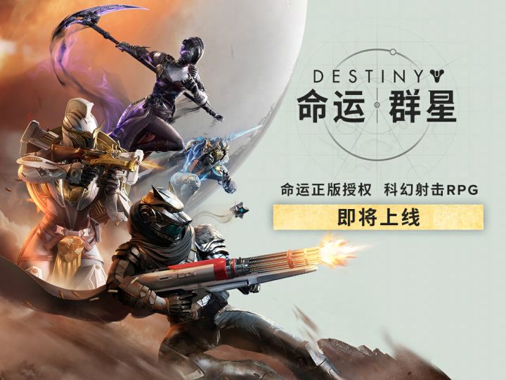 《命运：群星》预告CG | 火力小队集结截图