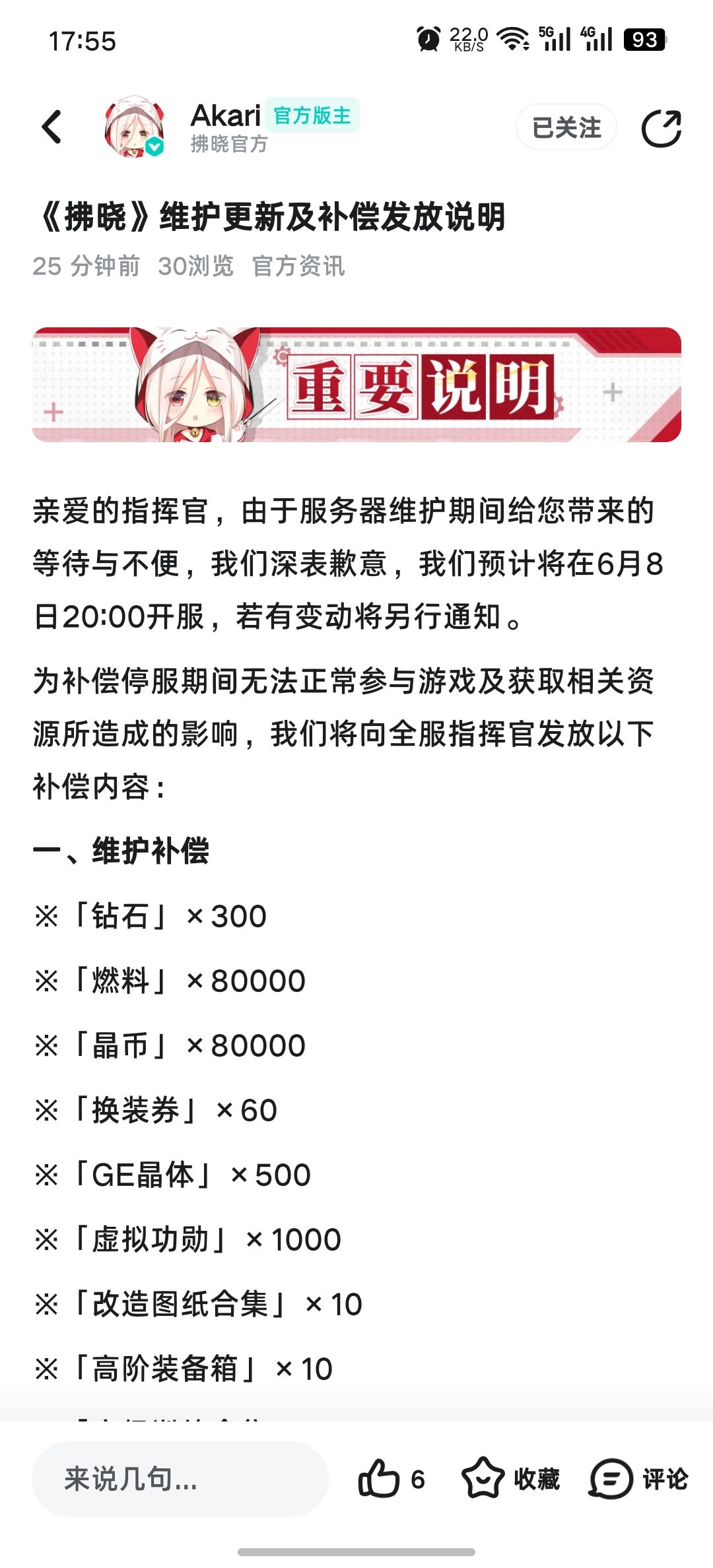开服咯截图