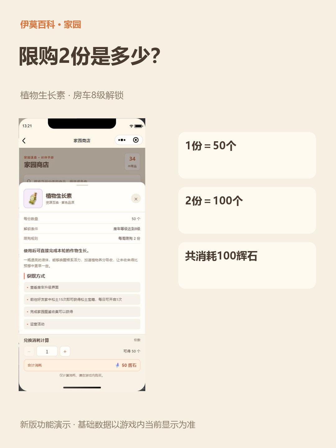 伊莫家园买卖先查再算:种子解锁、兑换消耗 2