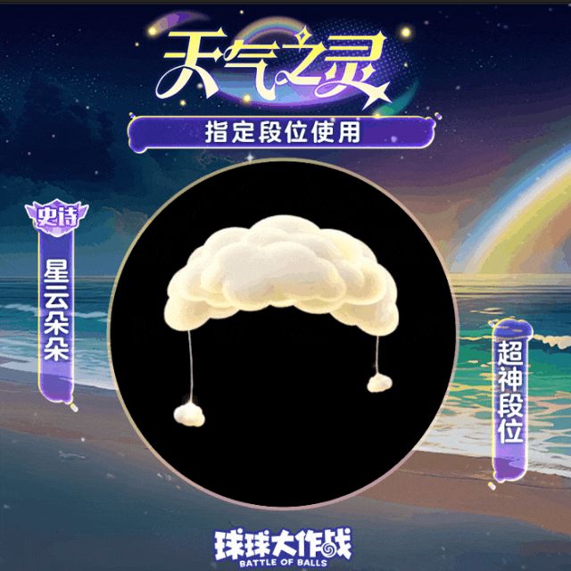 S9赛季【天气之灵】明日启程!指定段位得极品光环!截图