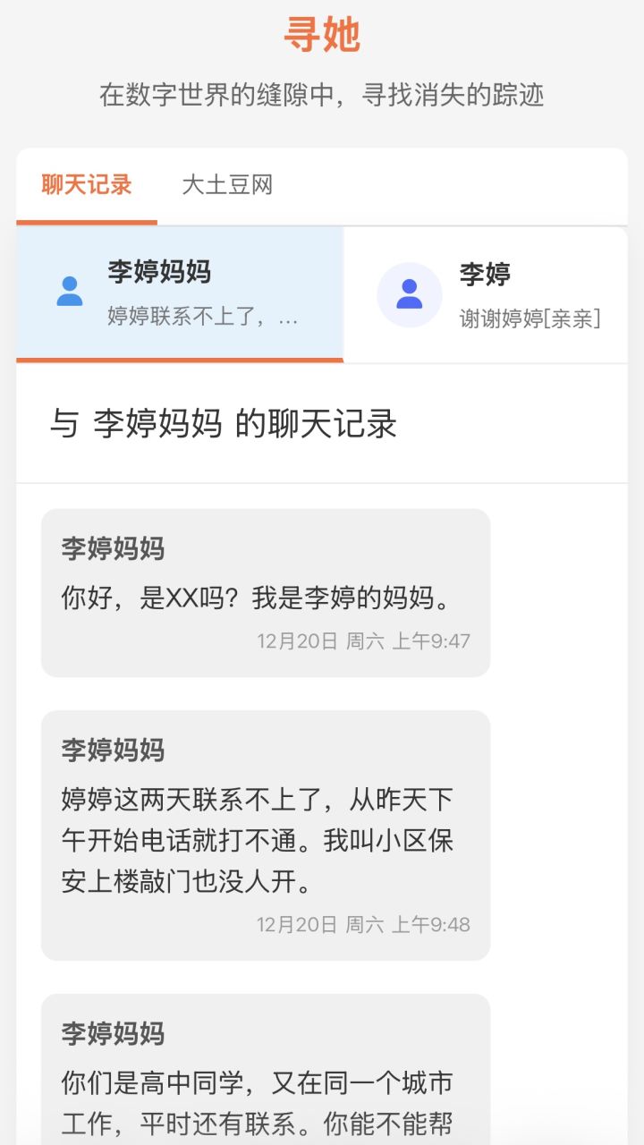 解谜游戏《寻她》上线啦，机敏网友在线寻人截图