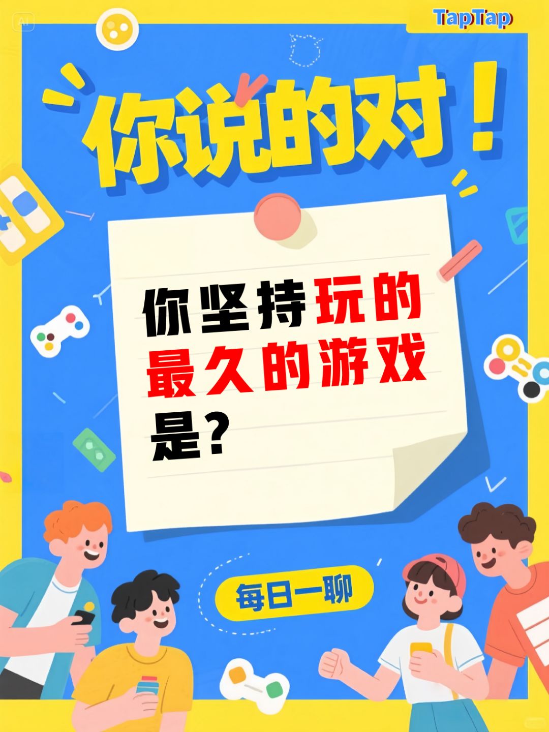 【每日一聊】你坚持玩的最久的游戏是? 1