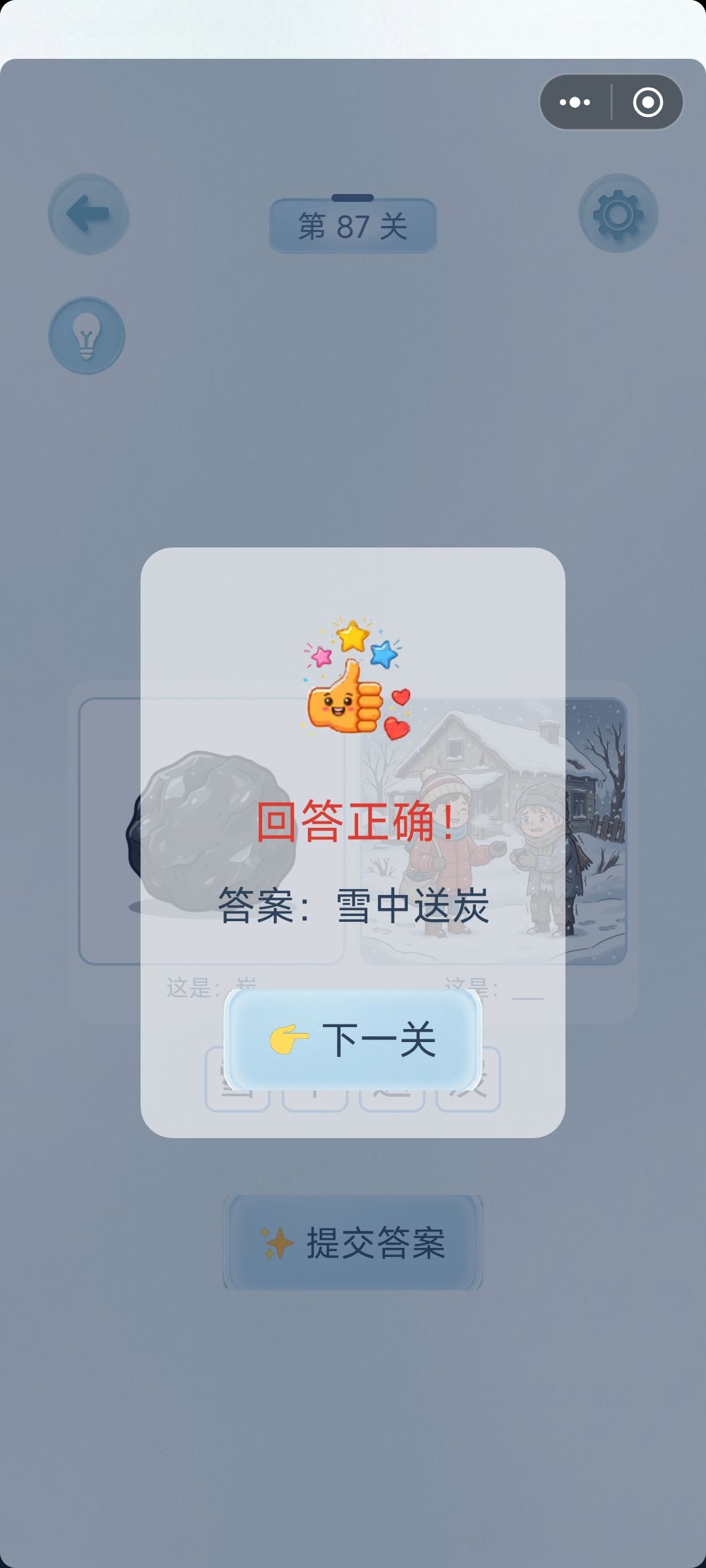 攻略73-90关 15