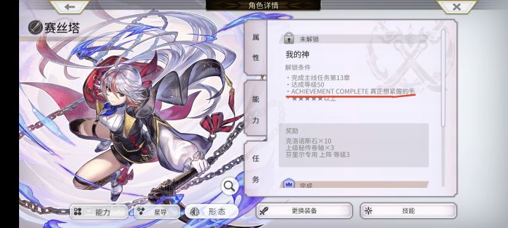 狼姐的角色任务这要求是啥?截图