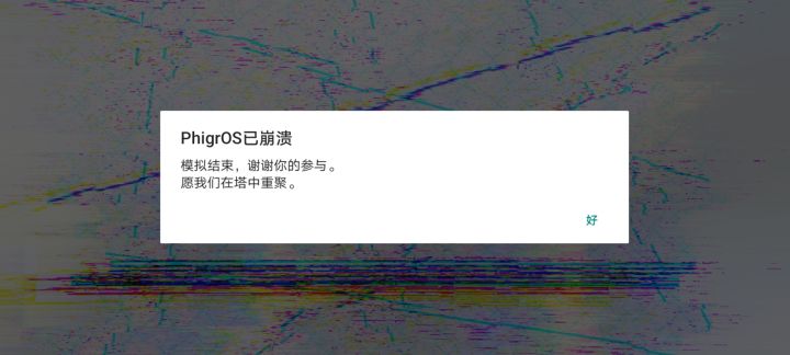 phigros已崩溃,第八章截图