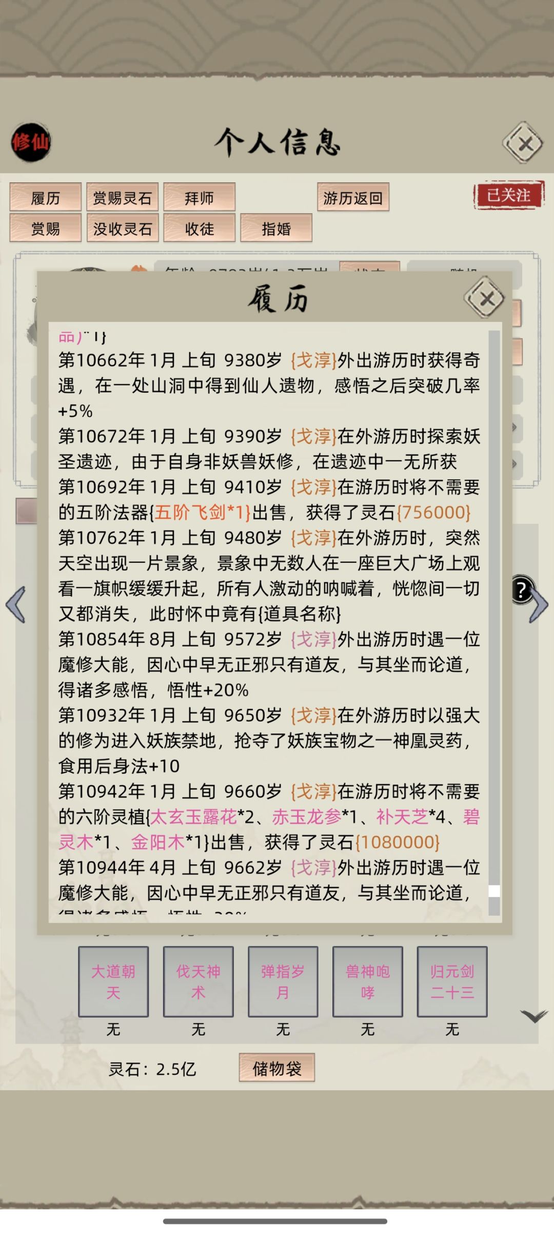 游历效果不准 2