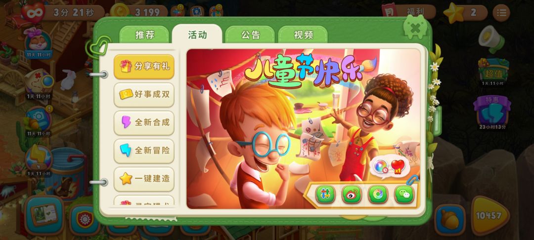 六一快乐! 1