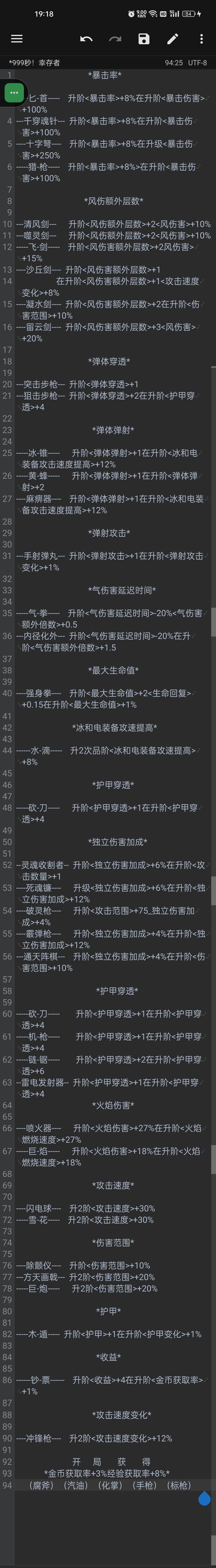 武器升阶后道具属性加成 1