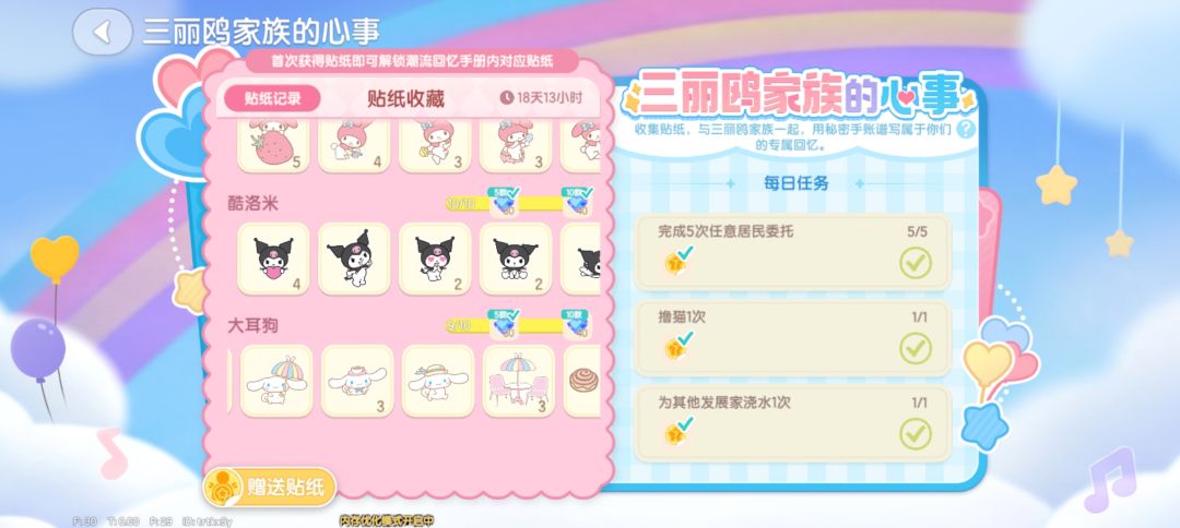 #心动小镇 2