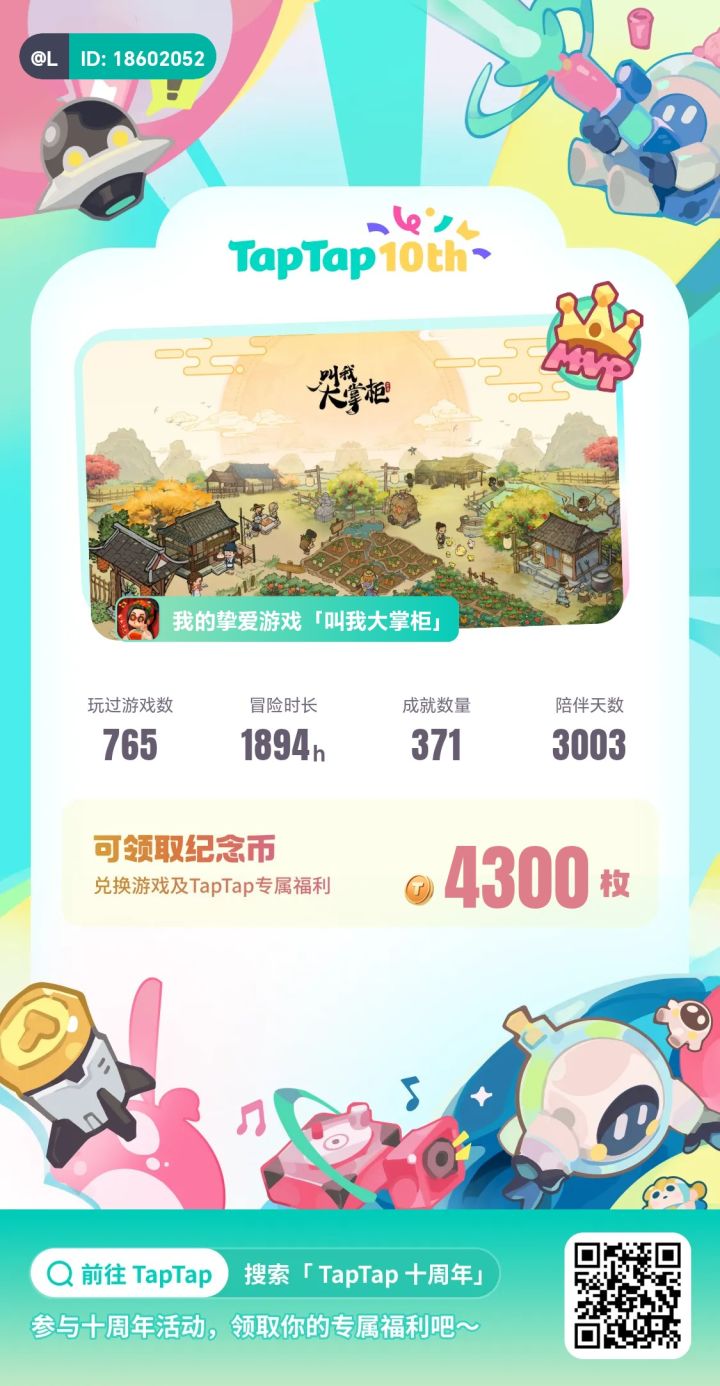 taptap十周年截图