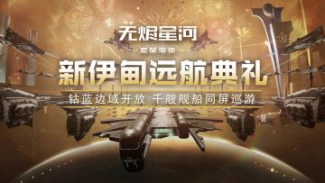 远航典礼圆满落幕，全程回顾视频现已送达！