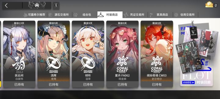 这次拥有的干员的皮肤都买了,真费石头截图