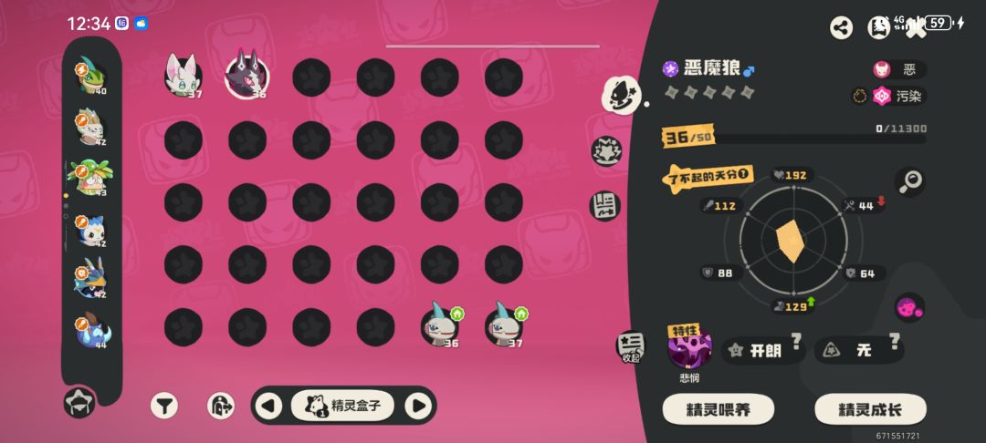 极品污染恶魔狼 2