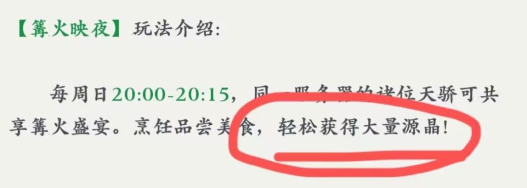 篝火映夜“轻松获得大量源晶”就这? 1