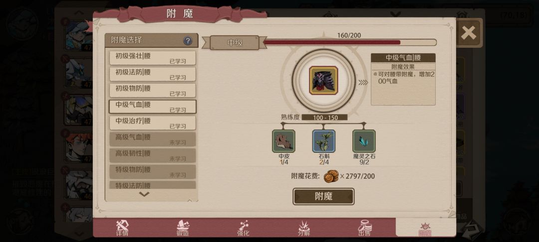 附魔问题,想问下这种情况怎么解决 2