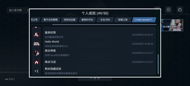 顶级黑客这个成就怎么完成截图