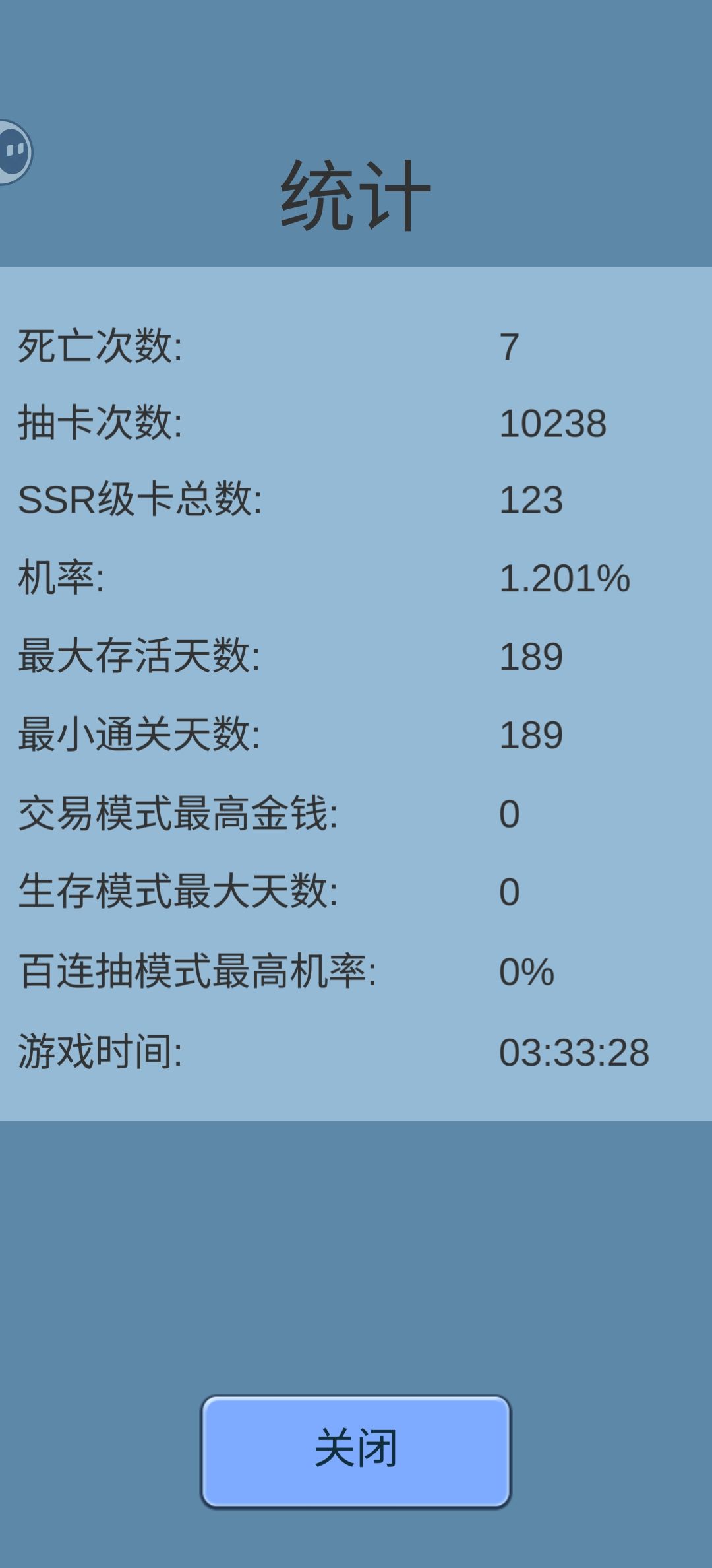 确实通关还得看天赋好截图