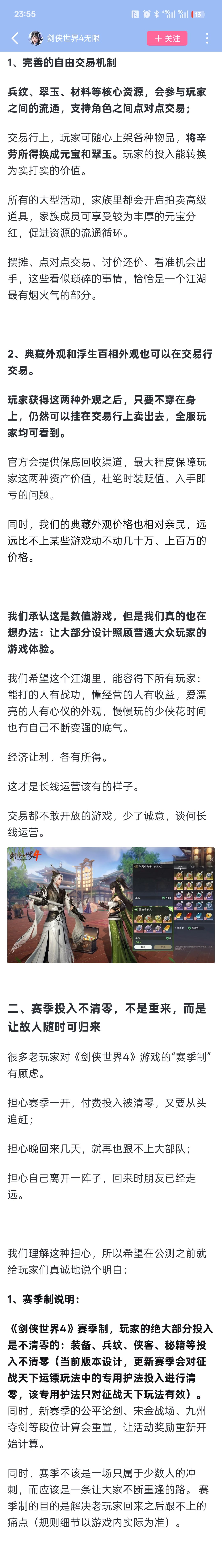 剑侠4无限公测前,主策发了一篇超长小作文 2