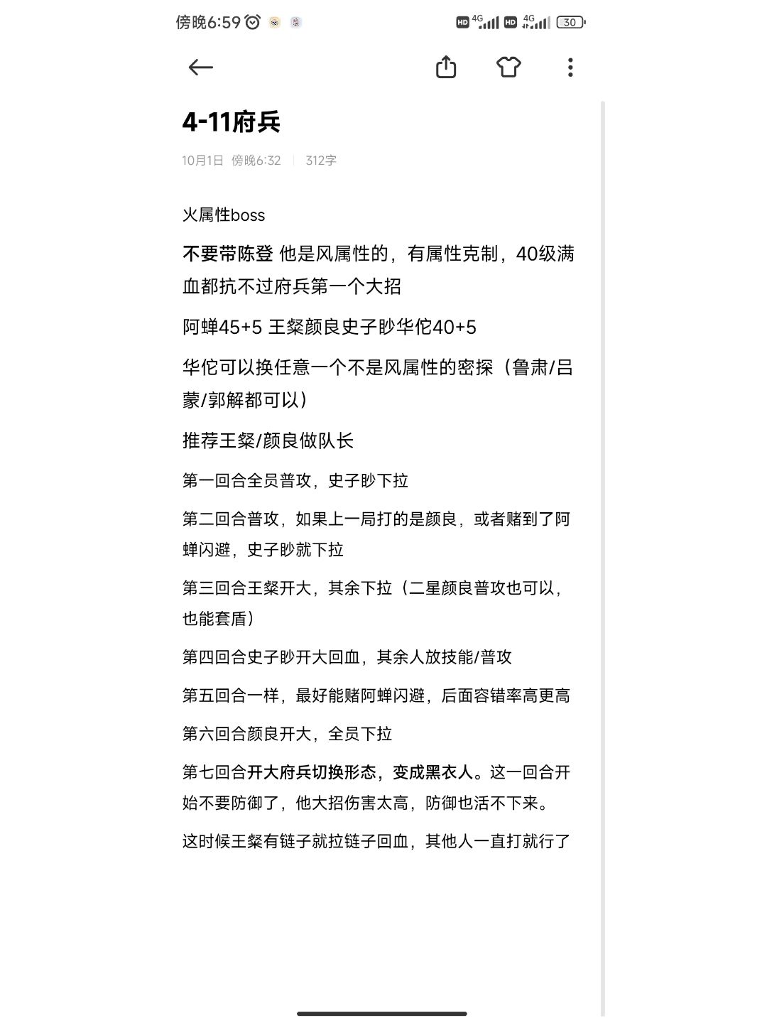 如鸢主线攻略 2