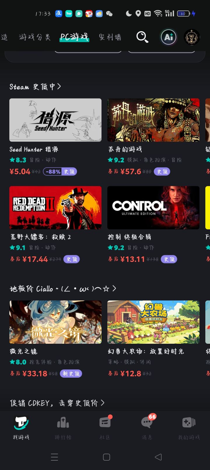 17.44的大表哥截图