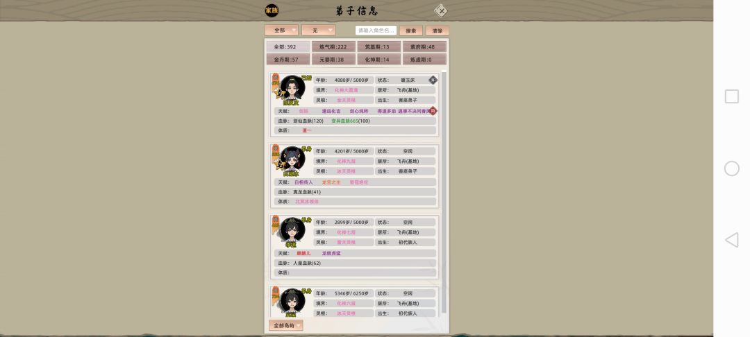 家族模式名人不会逃跑了截图