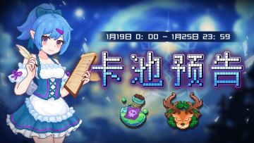 【卡池预告】🔯