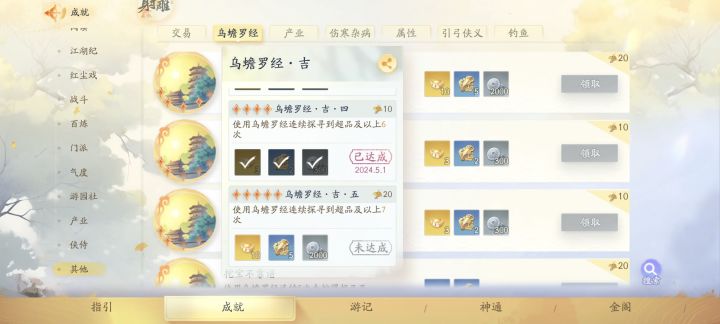 宝图刚合出来挖都没挖就跳成就了截图