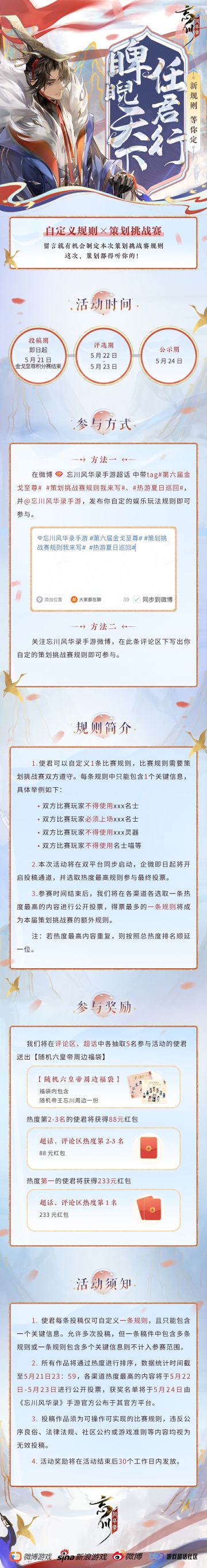 【好消息，又可以“暴打”策划了！】
第六届金戈至尊海选今日正式开启，使君们还记得决赛夜的“保留节目”吗？没错，新一届策划挑战赛又要来啦~听闻使君苦策划久矣，那就用自己制定的规则“暴打”策划！
睥睨天下任君行，本次策划挑战赛大胆创新，各位使君留言即有机会制定规则。这一次怎么打，你决定！快来参与活动集思广益吧~
活动时间：即日起-2023年5月21日
活动内容：
使君可以自定义1条比赛规则，比赛规则需