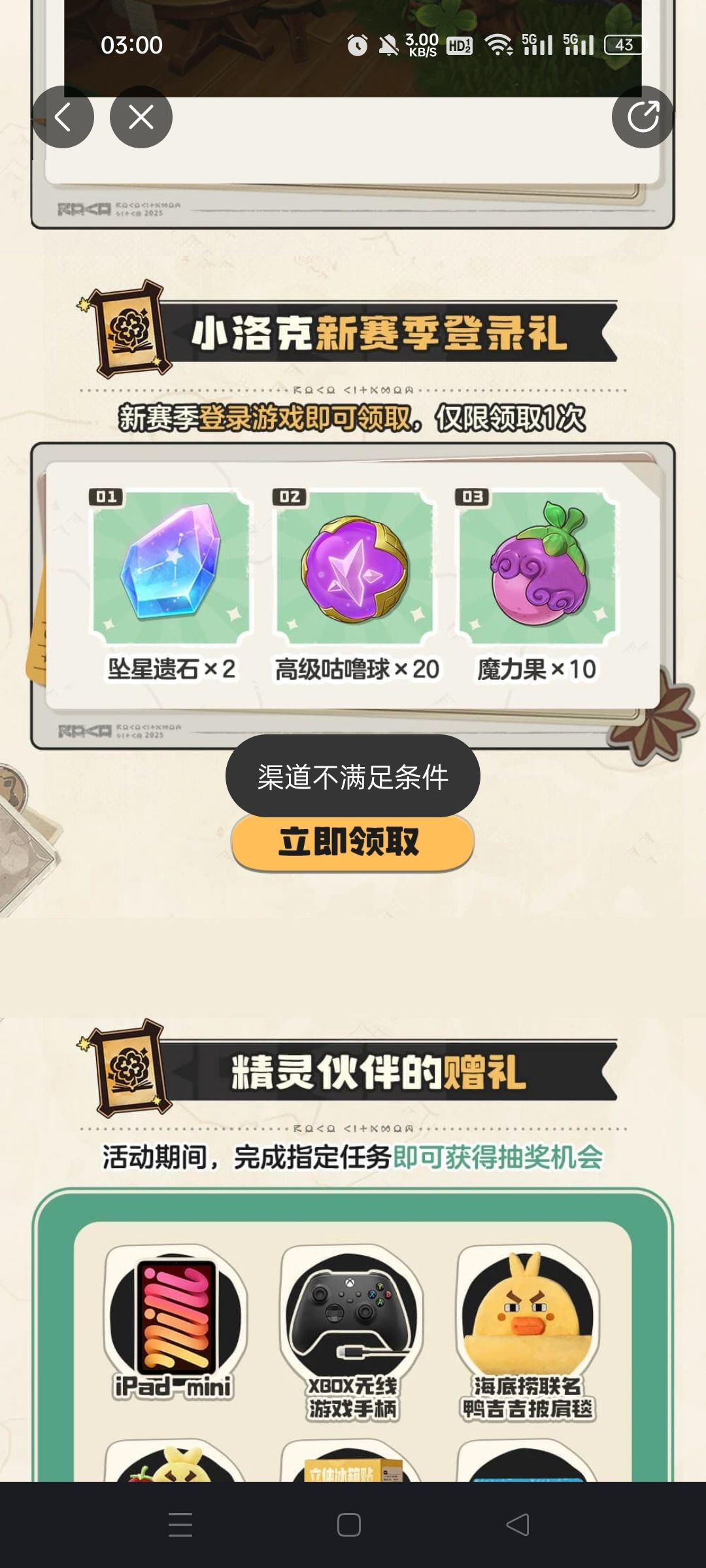 渠道不满足领取条件 1