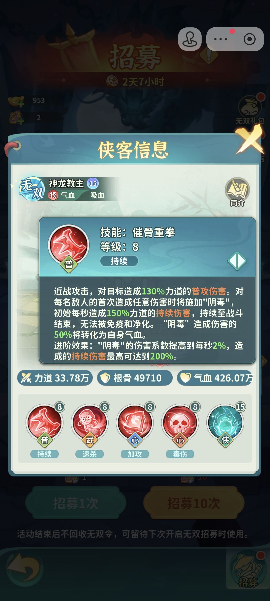 无双招募第七期 神龙 一般截图