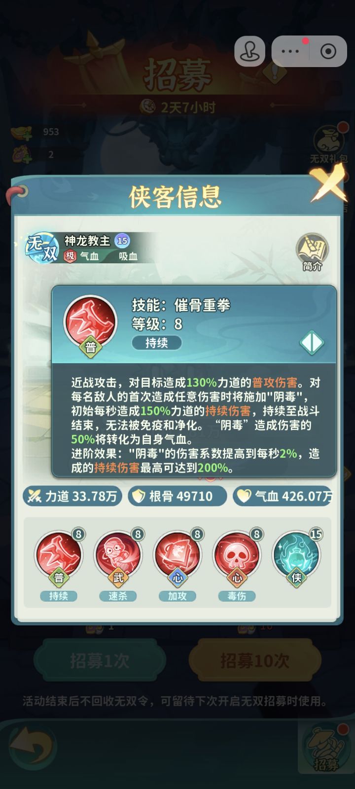 无双招募第七期 神龙 一般截图