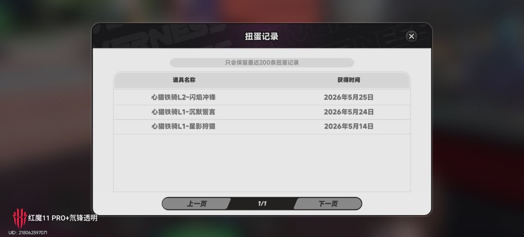 为啥抽了扭蛋机不给东西 3