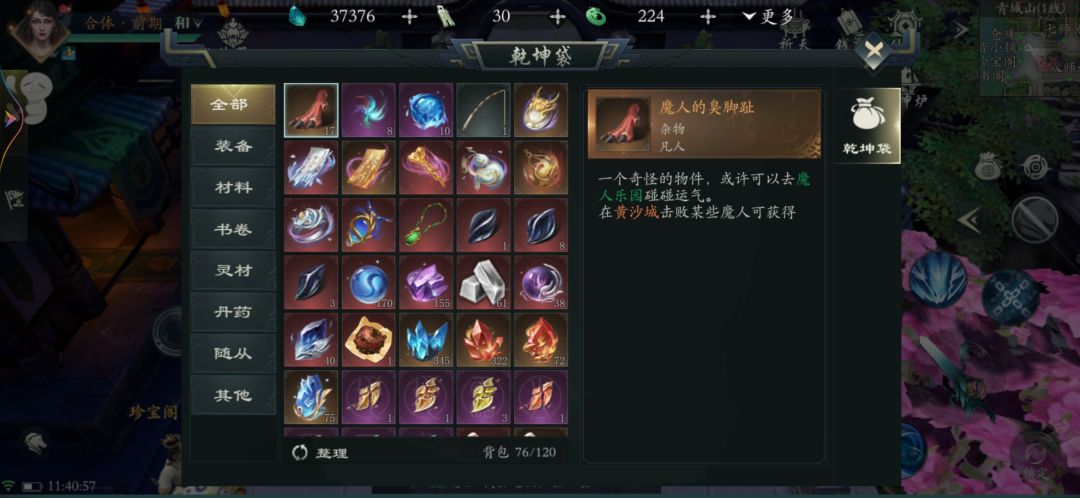 没灵石 2