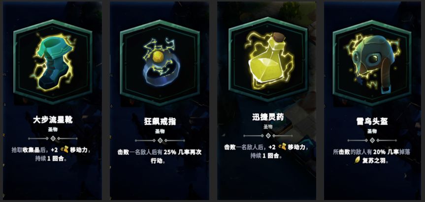 【神力】&【圣物】效果图鉴展示 8