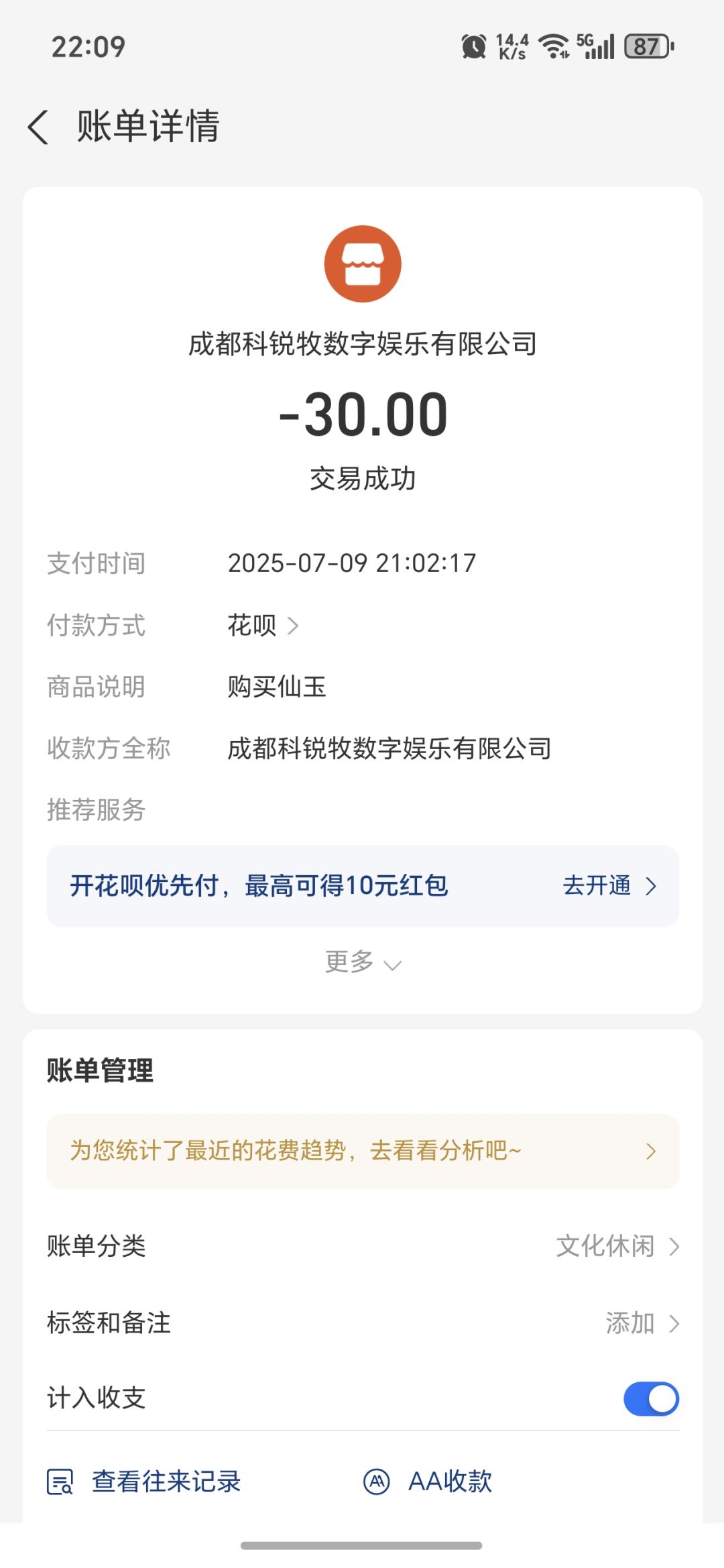 内测充值账号忘记了,现在公测玩不了 3