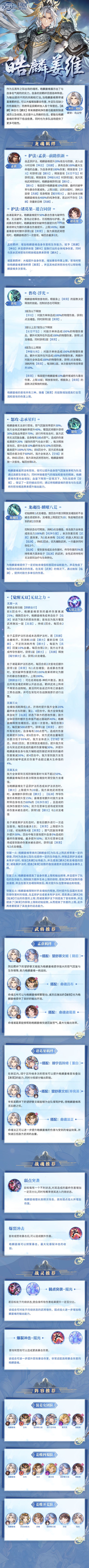 一图识武将丨皓麟姜维技能简析！截图