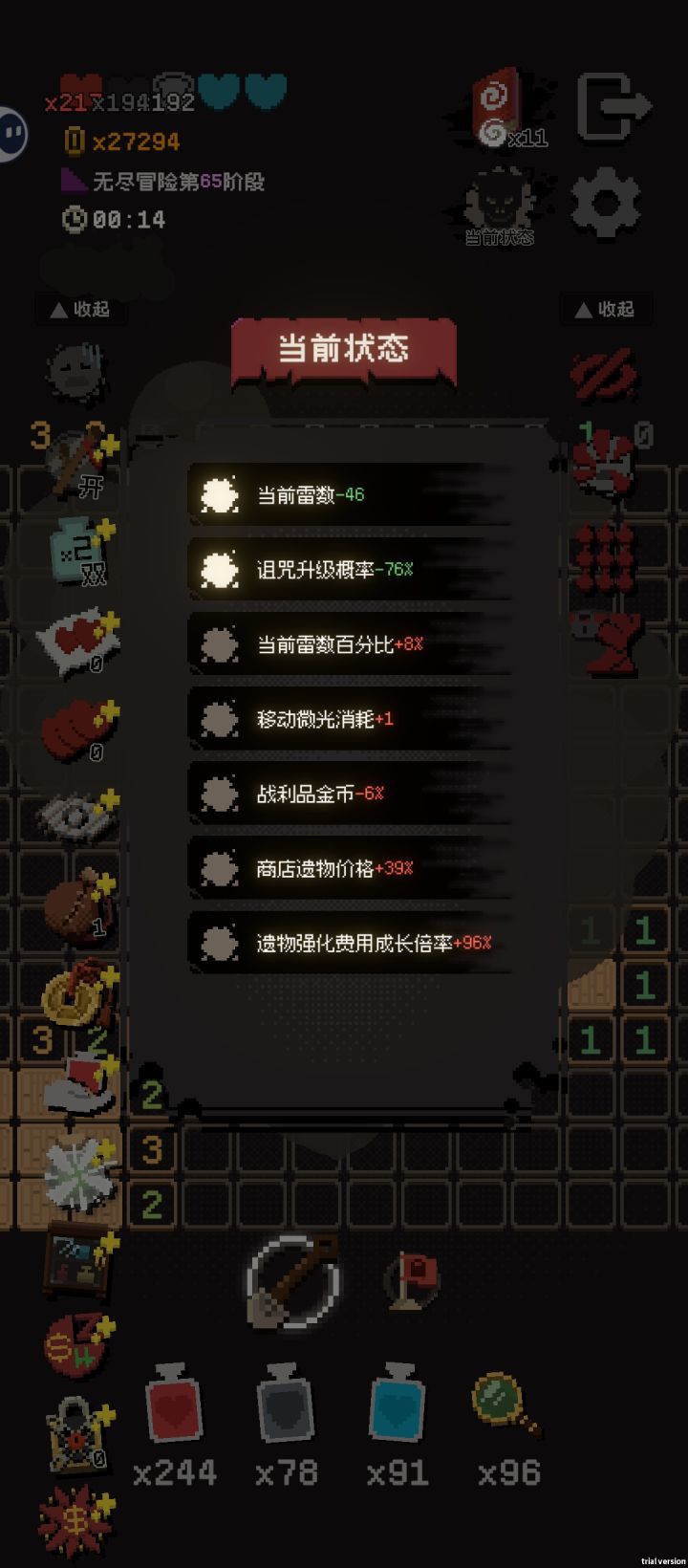 无尽冒险玩到后面负面状态太多了截图